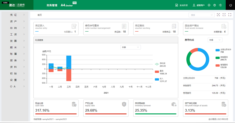 速达A4.Docker PRO 云财务 速达A4.Docker PRO 云财务