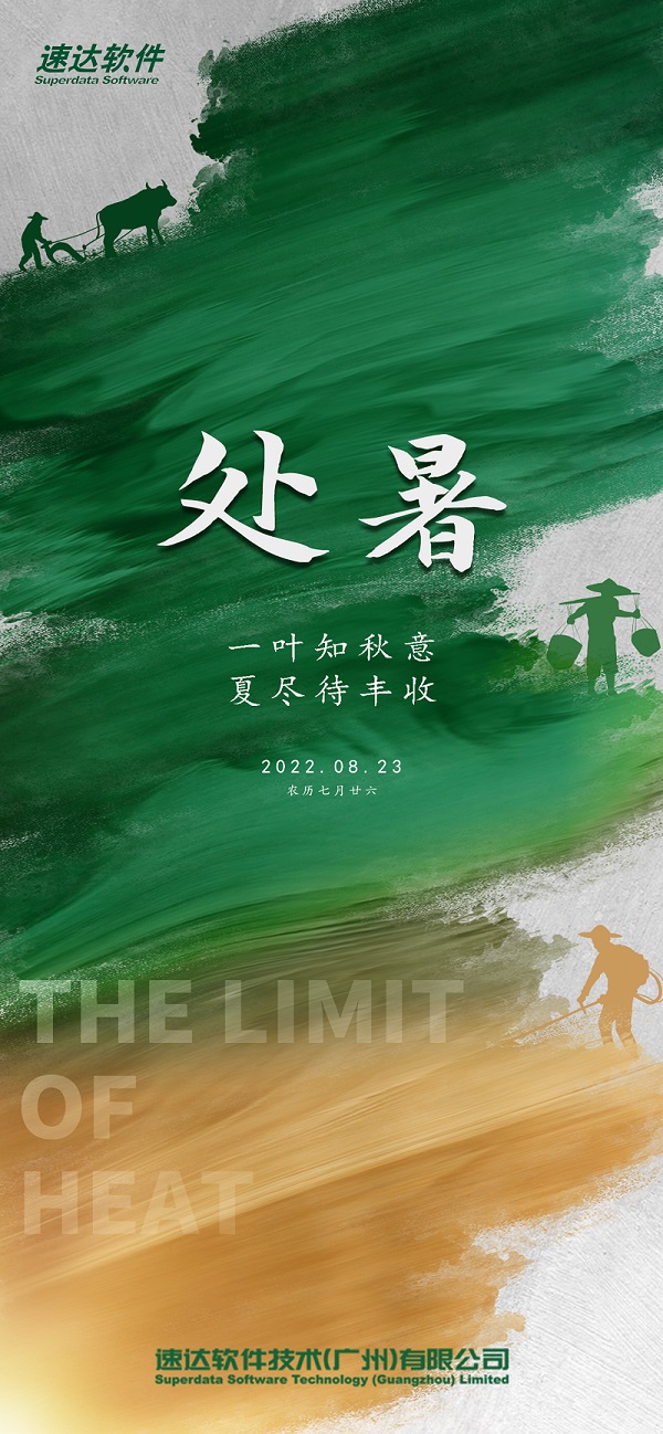 速达云软件